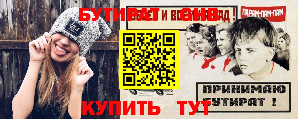 Бутират  БУТИРАТ GHB  Вход с VPN  Ишимбай 