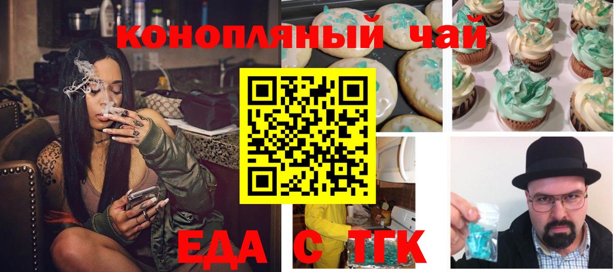 Ишимбай  Еда ТГК конопля  Вход с VPN 