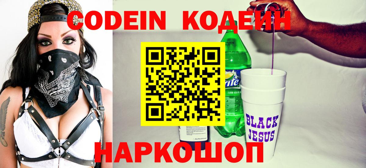 Кодеиновый сироп Lean напиток Lean (лин)  Codein напиток Lean (лин)  Вход с VPN  Ишимбай 