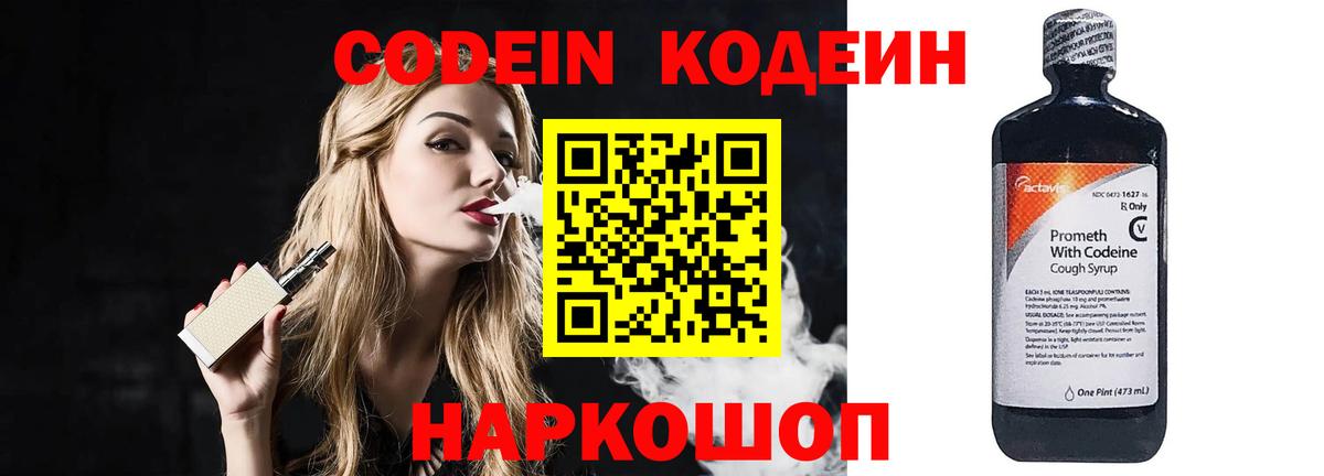 Codein Purple Drank Ишимбай