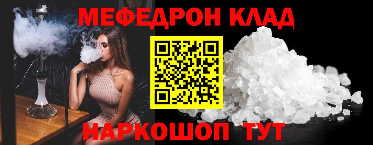 МЕФ мука  Мефедрон мяу мяу  МЕФ  Вход с VPN  Ишимбай  МЯУ-МЯУ 